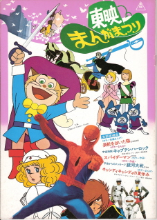 『宇宙海賊キャプテンハーロック/アルカディア号の謎』(1978)_e0033570_16113266.jpg