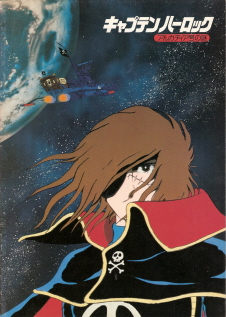 『宇宙海賊キャプテンハーロック／アルカディア号の謎』（1978）_e0033570_16115513.jpg