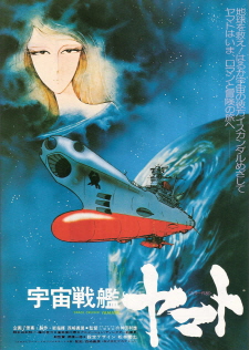 『宇宙戦艦ヤマト』（1977）_e0033570_1616123.jpg