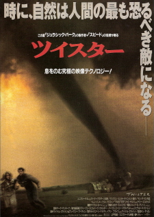 『ツイスター』_e0033570_16425478.jpg