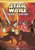『スター・ウォーズ/クローン大戦』VOL.2_e0033570_17142628.jpg