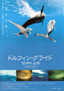 『ドルフィン・グライド』(2005)_e0033570_1724243.jpg