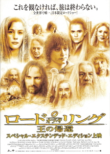 『ロード・オブ・ザ・リング／王の帰還＜ＳＥＥ＞』（2003）_e0033570_17274465.jpg