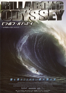 『ビラボン・オデッセイ/世界最大の波に生きる』(2003)_e0033570_1793920.jpg