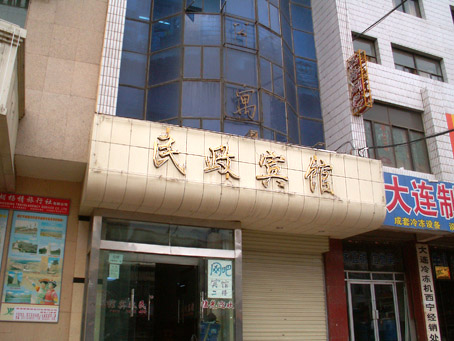 青藏之旅 第一天 22/07/2006 星期六_d0012530_16305788.jpg