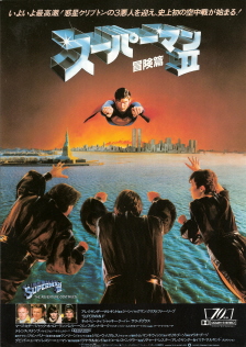 『スーパーマンII／冒険篇』（1981）_e0033570_1135885.jpg