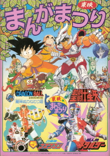 『聖闘士星矢』(1987)_e0033570_120921.jpg