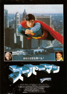 『スーパーマン』（1978）_e0033570_124566.jpg