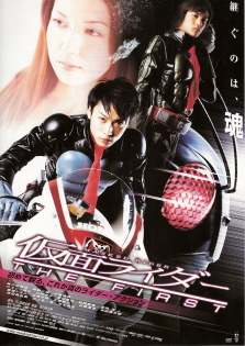 『仮面ライダー/THE FIRST』 2回目!_e0033570_1345974.jpg