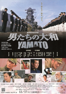 『男たちの大和／ＹＡＭＡＴＯ』（2005）_e0033570_1361885.jpg