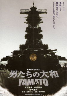 『男たちの大和／ＹＡＭＡＴＯ』（2005）_e0033570_1364877.jpg