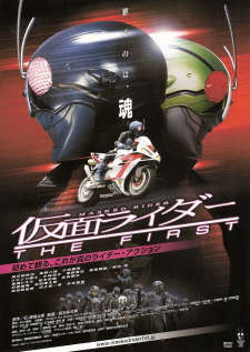 『仮面ライダー/THE FIRST』(2005)_e0033570_1432830.jpg