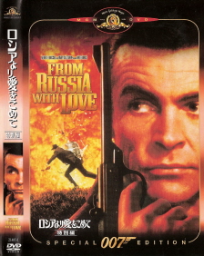 『007/ロシアより愛をこめて』(1964)_e0033570_143574.jpg