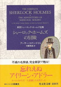 『シャーロック・ホームズの冒険』 アーサー・コナン・ドイル_e0033570_1441479.jpg