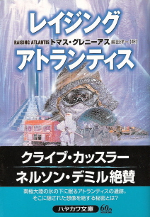 『レイジング・アトランティス』 トマス・グレニーアス_e0033570_14435896.jpg