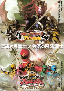 『魔法戦隊マジレンジャー THE MOVIE/インフェルシアの花嫁』(2005)_e0033570_1491360.jpg
