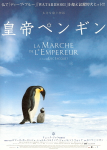 『皇帝ペンギン』(2005)_e0033570_17242331.jpg