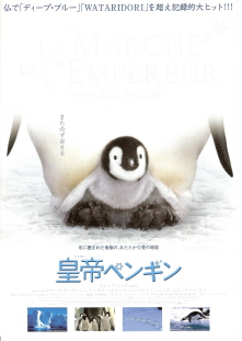 『皇帝ペンギン』(2005)_e0033570_17244999.jpg