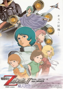 『機動戦士ZガンダムII A New Translation/恋人たち』 _e0033570_177027.jpg