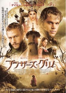 『ブラザーズ・グリム』（2005）_e0033570_1781286.jpg