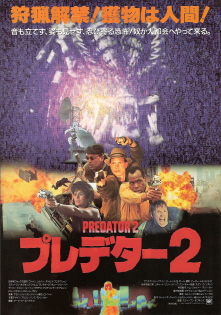 『プレデター2』(1990)_e0033570_821862.jpg