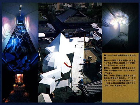 空間の表現者達「高野山東京別院落慶記念イベント空間演出」_a0031847_22112827.jpg