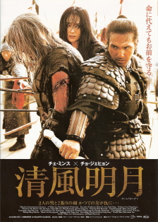 『清風明月』(2003)_e0033570_0252447.jpg