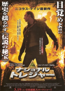 『ナショナル・トレジャー』(2004)_e0033570_027859.jpg