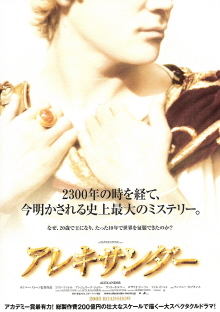 『アレキサンダー』(2004)_e0033570_22433734.jpg