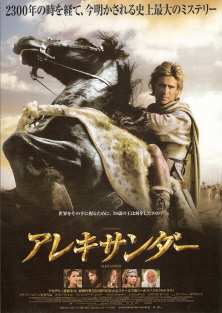 『アレキサンダー』(2004)_e0033570_22435724.jpg