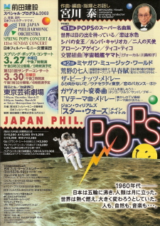 『日本フィルハーモニー交響楽団 第158回サンデーコンサート』_e0033570_23144032.jpg