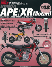 ハイパーバイク「ＨＯＮＤＡ　ＡＰＥ／ＸＲ　Ｍｏｔａｒｄ」_f0005836_21443579.jpg