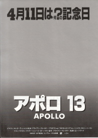 『アポロ13』(1995)_e0033570_2314059.jpg