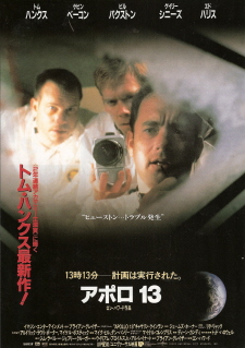 『アポロ13』(1995)_e0033570_2323119.jpg