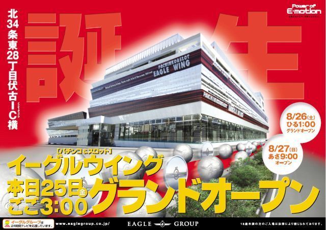 巨大パチンコ屋さん開店_c0025115_21373561.jpg