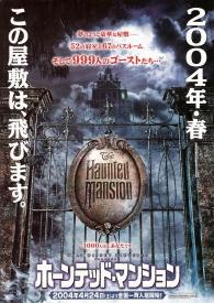 『ホーンテッド・マンション』(2003)_e0033570_1932503.jpg