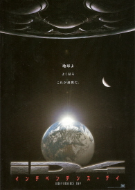 『インデペンデンス・デイ』(1996)_e0033570_19333690.jpg
