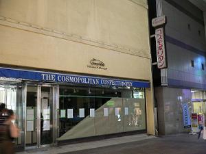 コスモポリタン製菓 神戸トピックス