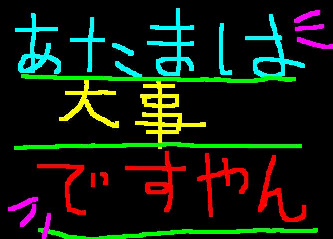 たまには息抜き必要ですやん！_f0056935_20385038.jpg