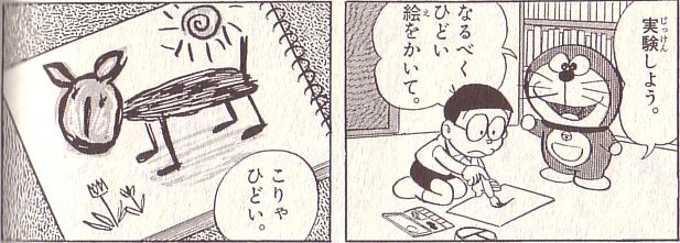 のび太の絵 2006.8.25_b0002156_0444748.jpg