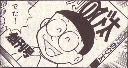 のび太の絵 2006.8.25_b0002156_13591.jpg