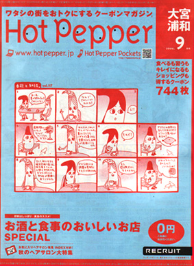 Hot Pepper デビューしちゃった☆_e0029704_0505237.jpg