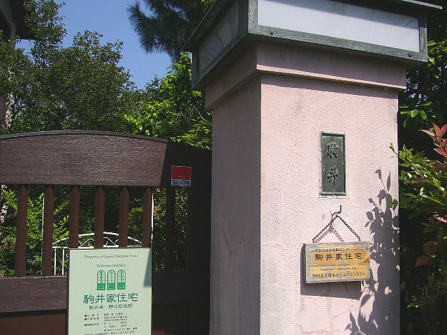 京都の駒井家住宅（駒井卓・静江記念館）_c0094541_1503248.jpg