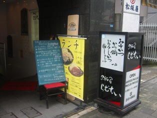 名古屋めしランチ~味噌カツ三昧~「 黒豚屋 らむちい」_f0040321_0261494.jpg
