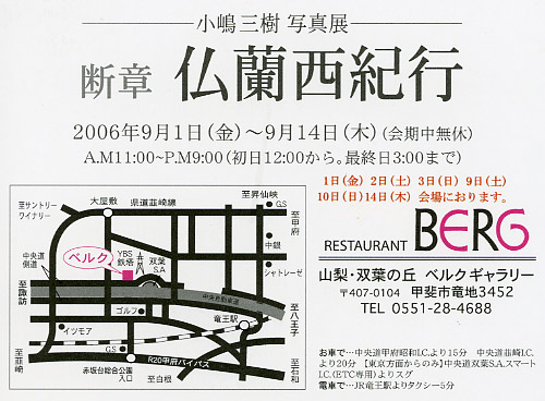 小嶋三樹 写真展_f0077521_14311344.jpg
