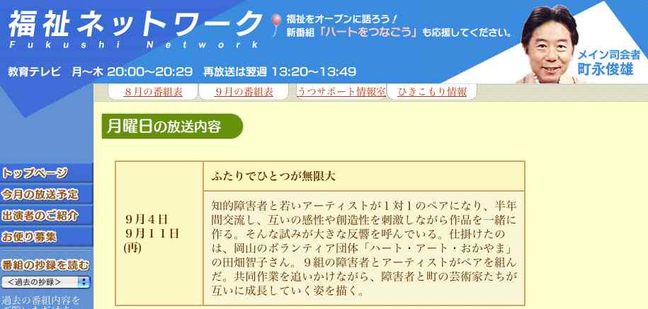 （TV紹介）知的障がい者とアーチストによるプロジェクト_b0068572_21504472.jpg