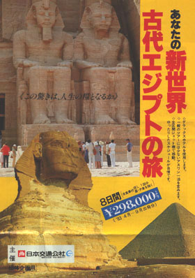 古代エジプトの旅　①_d0000995_16191097.jpg