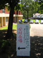 がばいオーディション_d0047811_21581690.jpg