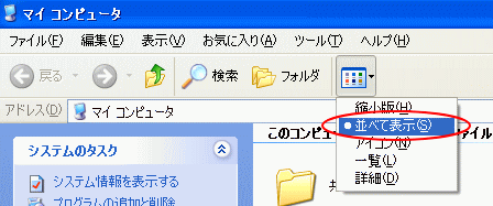 マイコンピュータの中のアイコン表示_a0030830_21195590.gif
