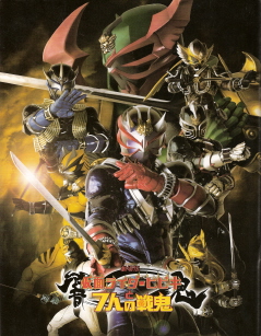 『仮面ライダー響鬼と7人の戦鬼』(2005)_e0033570_1604570.jpg